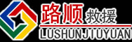 肃北道路救援