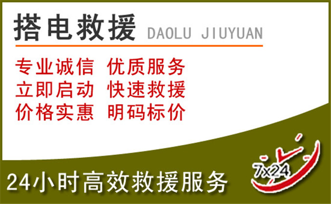 肃北汽车道路救援