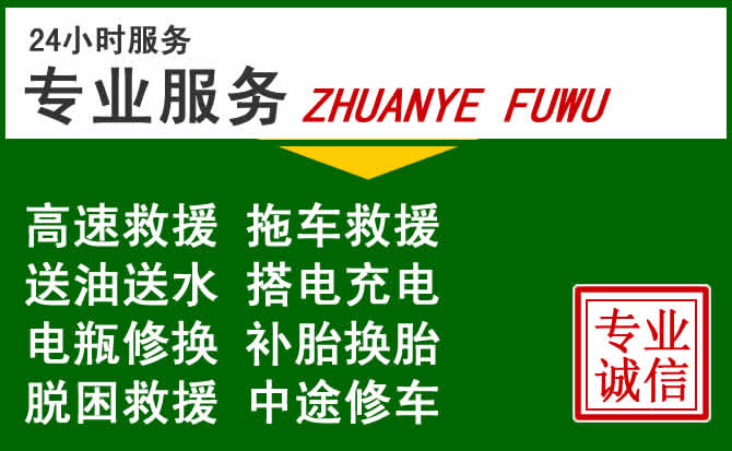 肃北附近汽车道路救援