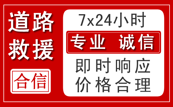 肃北新能源汽车救援